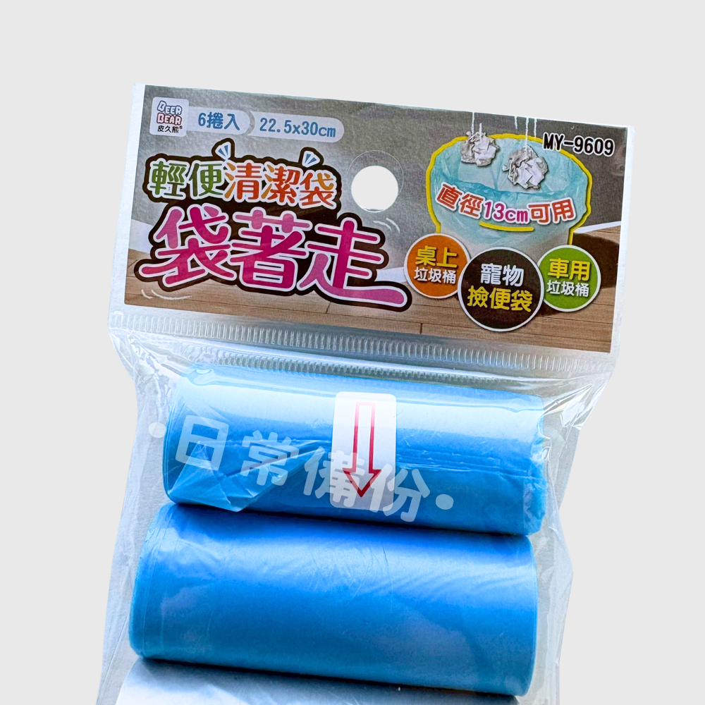 皮久熊 袋著走輕便清潔袋 6入 清潔袋 垃圾袋 桌上垃圾桶 寵物撿便袋 車用垃圾袋 垃圾桶 廚房 客廳 日用品 袋子-細節圖3