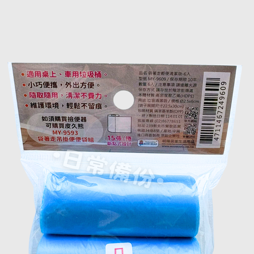 皮久熊 袋著走輕便清潔袋 6入 清潔袋 垃圾袋 桌上垃圾桶 寵物撿便袋 車用垃圾袋 垃圾桶 廚房 客廳 日用品 袋子-細節圖5
