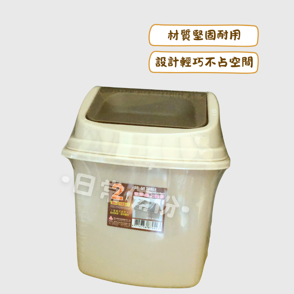2L 莎莎桌上紙林 垃圾桶 台灣製 桌上垃圾桶 桌面垃圾桶 客廳垃圾桶 小型垃圾桶 桌邊垃圾桶 車上垃圾桶 房間 客廳-細節圖2