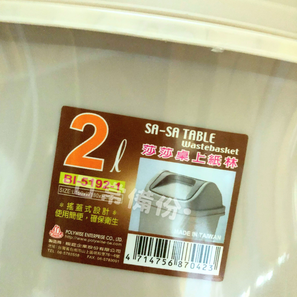 2L 莎莎桌上紙林 垃圾桶 台灣製 桌上垃圾桶 桌面垃圾桶 客廳垃圾桶 小型垃圾桶 桌邊垃圾桶 車上垃圾桶 房間 客廳-細節圖3