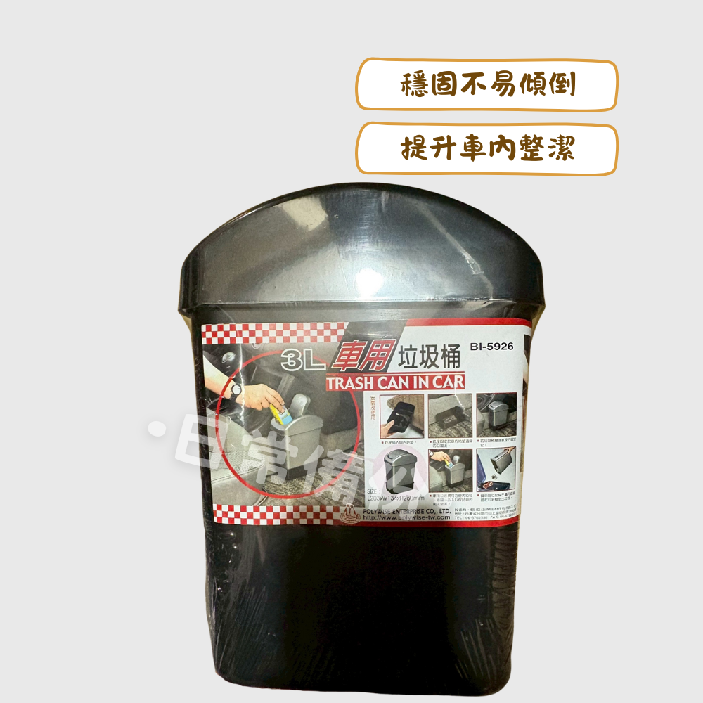 3L車用垃圾桶 附垃圾桶底座 台灣製 垃圾桶 桌上垃圾桶 日用品 桌面垃圾桶 客廳垃圾桶 桌上 小型垃圾桶 桌邊垃圾桶-細節圖2