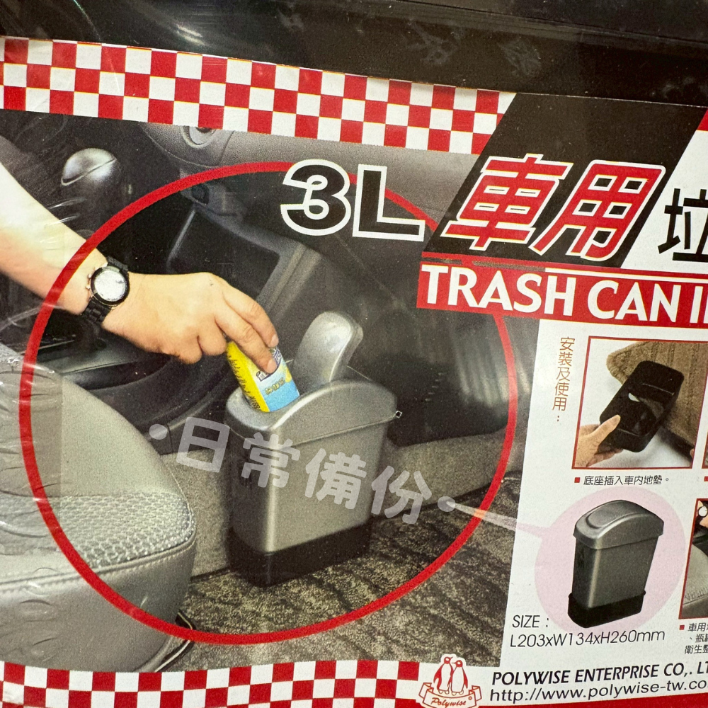 3L車用垃圾桶 附垃圾桶底座 台灣製 垃圾桶 桌上垃圾桶 日用品 桌面垃圾桶 客廳垃圾桶 桌上 小型垃圾桶 桌邊垃圾桶-細節圖4