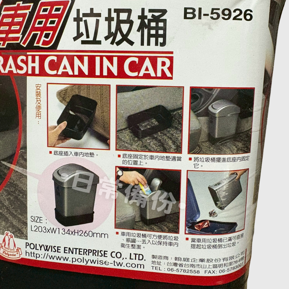 3L車用垃圾桶 附垃圾桶底座 台灣製 垃圾桶 桌上垃圾桶 日用品 桌面垃圾桶 客廳垃圾桶 桌上 小型垃圾桶 桌邊垃圾桶-細節圖5