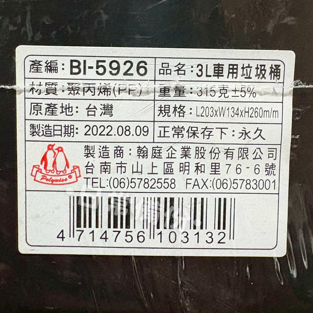 3L車用垃圾桶 附垃圾桶底座 台灣製 垃圾桶 桌上垃圾桶 日用品 桌面垃圾桶 客廳垃圾桶 桌上 小型垃圾桶 桌邊垃圾桶-細節圖7