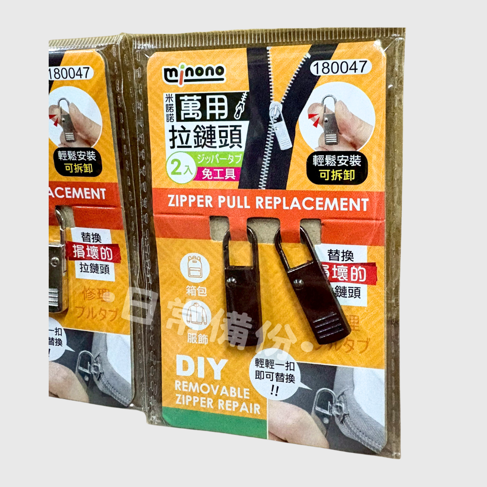 米諾諾 萬用拉鍊頭 2入 拉鍊 拉鏈 包包 拉鍊頭 拉鍊頭替換 萬用拉鏈頭 萬用拉鍊 衣服拉鍊 包包拉鍊 拉鍊替換-細節圖4