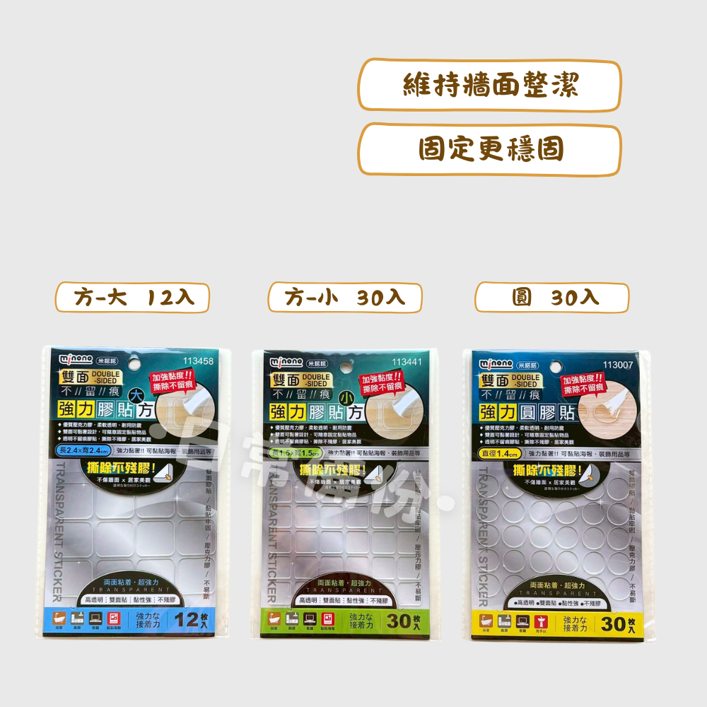 米諾諾 雙面不留痕強力膠貼 方/圓 雙面膠貼 雙面膠 黏貼 美術用品 雙面膠帶 強力雙面膠 無痕雙面膠 透明雙面膠-細節圖2