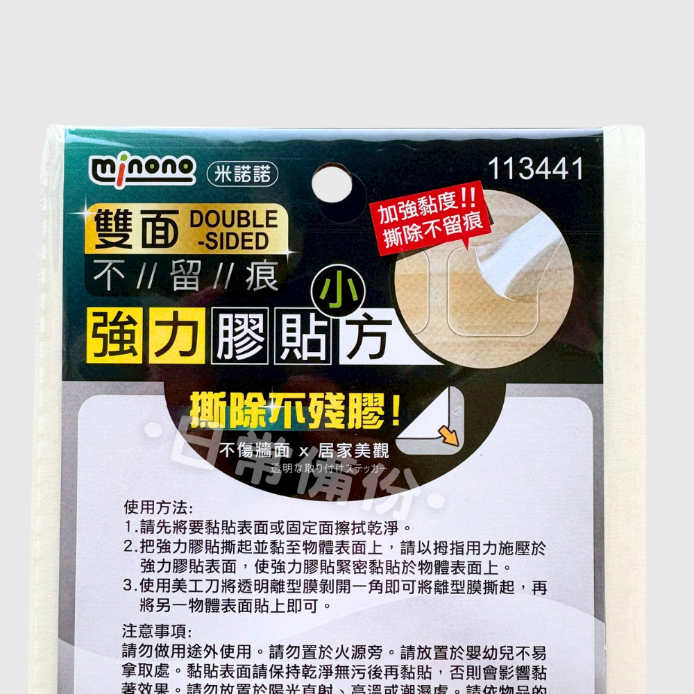 米諾諾 雙面不留痕強力膠貼 方/圓 雙面膠貼 雙面膠 黏貼 美術用品 雙面膠帶 強力雙面膠 無痕雙面膠 透明雙面膠-細節圖4