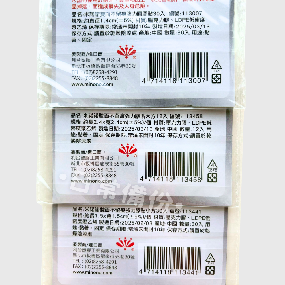 米諾諾 雙面不留痕強力膠貼 方/圓 雙面膠貼 雙面膠 黏貼 美術用品 雙面膠帶 強力雙面膠 無痕雙面膠 透明雙面膠-細節圖8