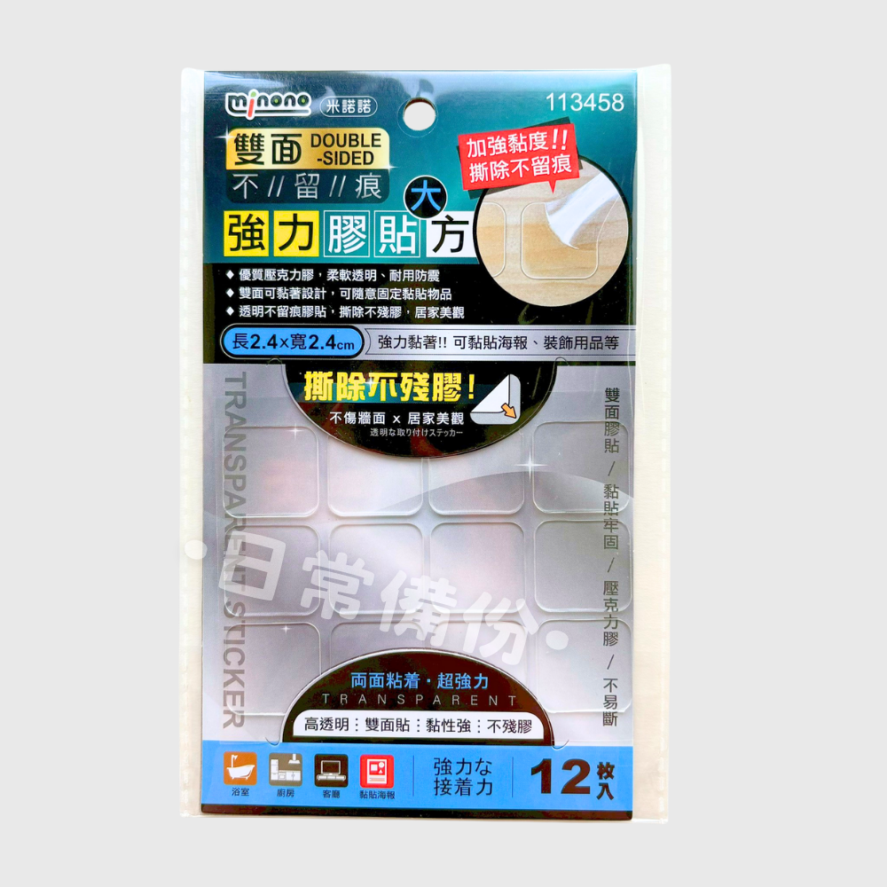 米諾諾 雙面不留痕強力膠貼 方/圓 雙面膠貼 雙面膠 黏貼 美術用品 雙面膠帶 強力雙面膠 無痕雙面膠 透明雙面膠-規格圖8