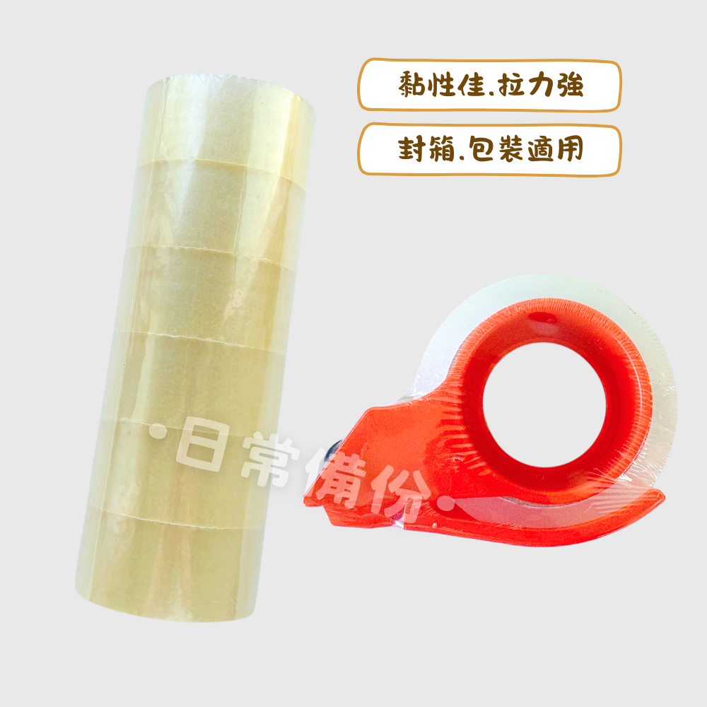 塑膠切割器+膠帶80碼 (基本款) 48mm/封箱膠帶48MM*80M 6入 膠帶 膠台 封箱 包裝 文具 辦公用品-細節圖2