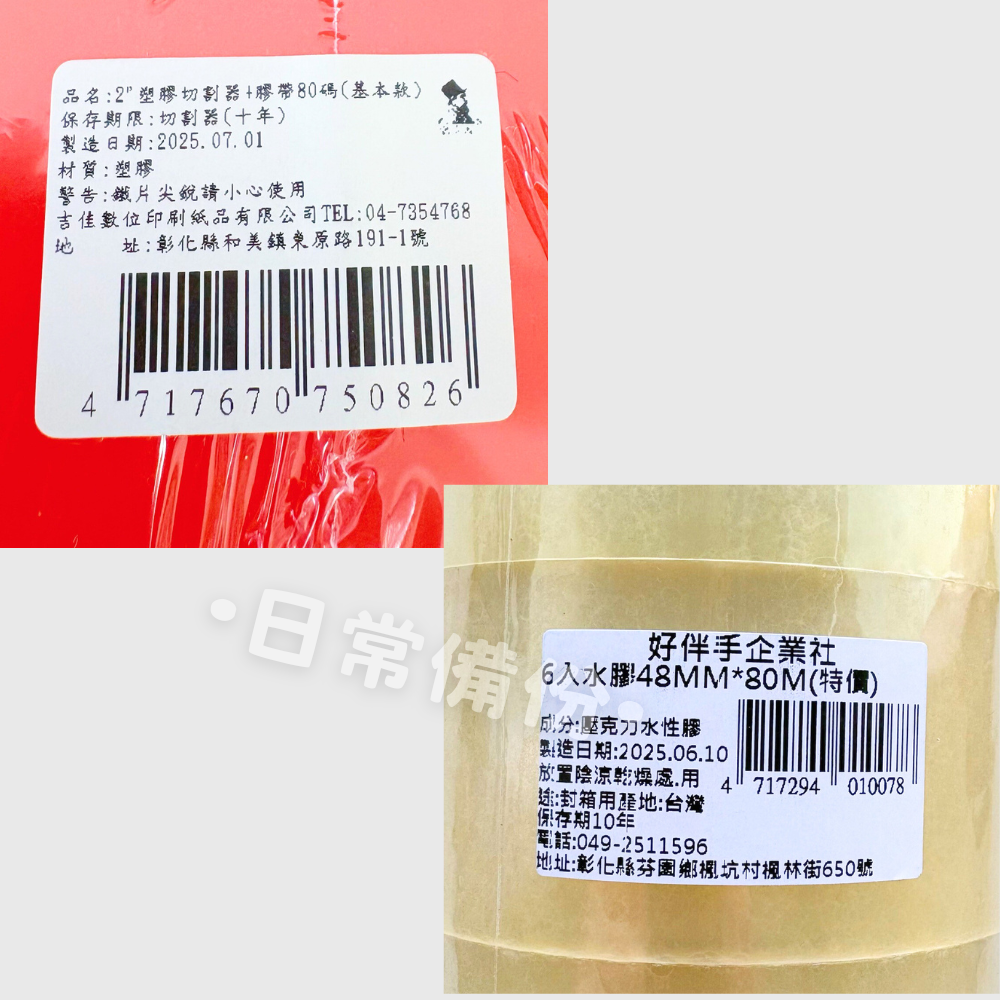 塑膠切割器+膠帶80碼 (基本款) 48mm/封箱膠帶48MM*80M 6入 膠帶 膠台 封箱 包裝 文具 辦公用品-細節圖8