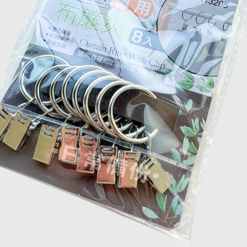米諾諾 伸縮桿專用布簾夾 8入 伸縮桿 布簾 布簾夾 布簾掛勾 窗簾掛勾 掛鈎 門簾伸縮桿 窗簾伸縮桿 伸縮桿窗簾-細節圖3