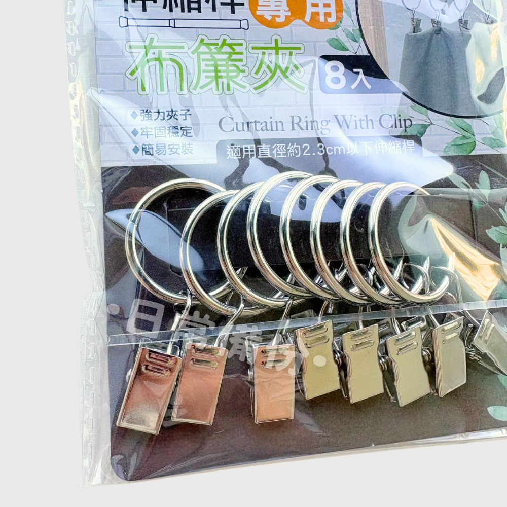 米諾諾 伸縮桿專用布簾夾 8入 伸縮桿 布簾 布簾夾 布簾掛勾 窗簾掛勾 掛鈎 門簾伸縮桿 窗簾伸縮桿 伸縮桿窗簾-細節圖4