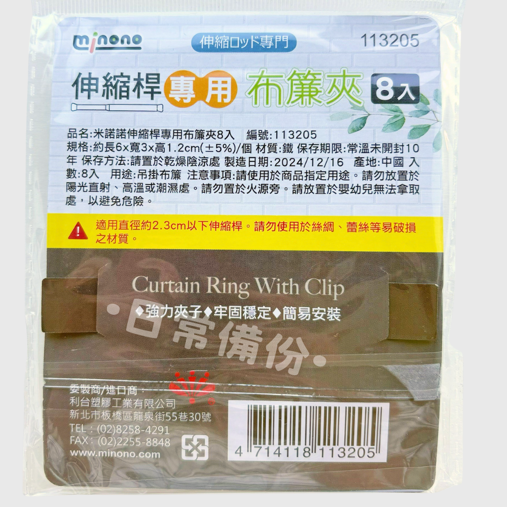 米諾諾 伸縮桿專用布簾夾 8入 伸縮桿 布簾 布簾夾 布簾掛勾 窗簾掛勾 掛鈎 門簾伸縮桿 窗簾伸縮桿 伸縮桿窗簾-細節圖5