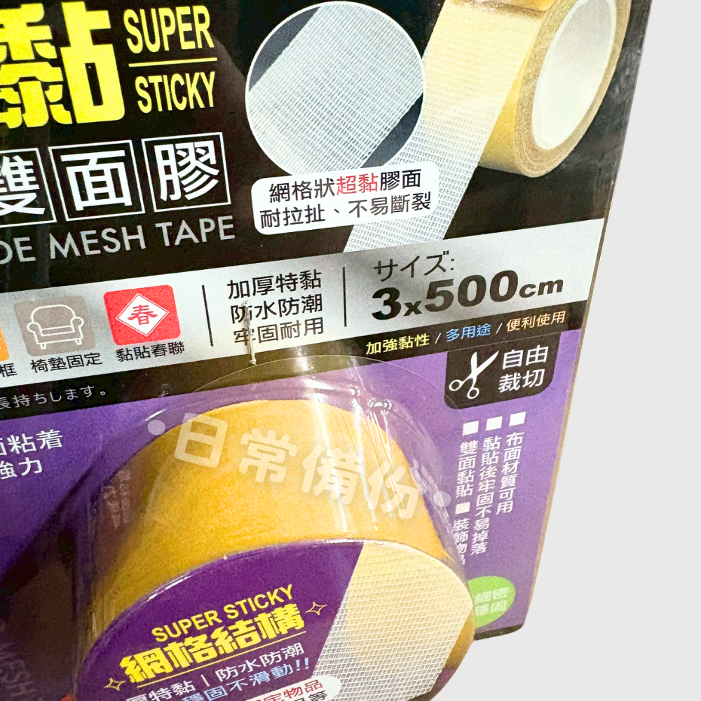 米諾諾 超黏網格雙面膠 雙面膠 膠帶 文具 網格雙面膠 超黏雙面膠 雙面膠帶 膠布 辦公用品 學校 美術用具 日用品-細節圖3