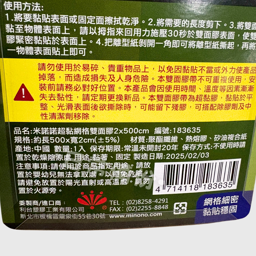 米諾諾 超黏網格雙面膠 雙面膠 膠帶 文具 網格雙面膠 超黏雙面膠 雙面膠帶 膠布 辦公用品 學校 美術用具 日用品-細節圖5