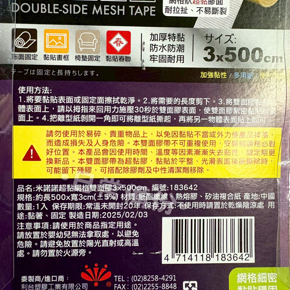 米諾諾 超黏網格雙面膠 雙面膠 膠帶 文具 網格雙面膠 超黏雙面膠 雙面膠帶 膠布 辦公用品 學校 美術用具 日用品-細節圖7