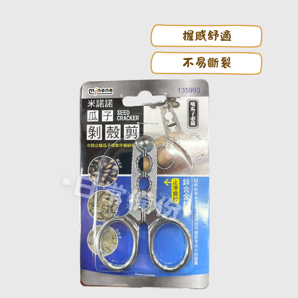 米諾諾 瓜子剝殼剪 瓜子剪 瓜子剝殼器 嗑瓜子工具 堅果剝殼剪 瓜子剪刀 剝瓜子剪 堅果剪 瓜子開殼工具 剝殼鉗-細節圖2