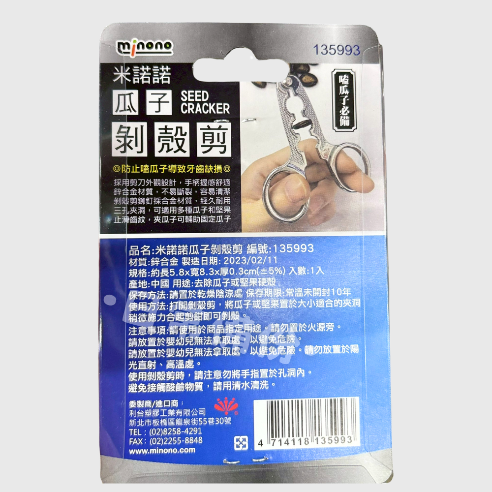 米諾諾 瓜子剝殼剪 瓜子剪 瓜子剝殼器 嗑瓜子工具 堅果剝殼剪 瓜子剪刀 剝瓜子剪 堅果剪 瓜子開殼工具 剝殼鉗-細節圖3