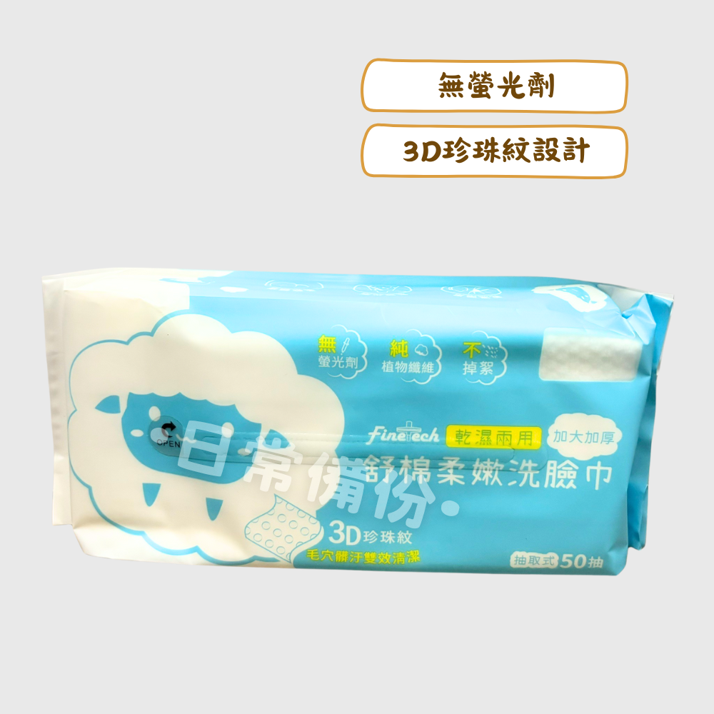 釩泰 舒棉柔嫩洗臉巾 50抽 加大加厚 洗臉巾 3D珍珠紋洗臉巾 棉柔洗臉巾 乾濕兩用洗臉巾 抽取式洗臉巾 洗臉-細節圖2