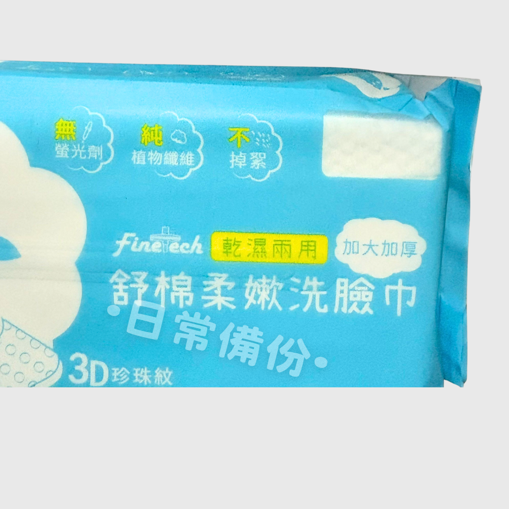 釩泰 舒棉柔嫩洗臉巾 50抽 加大加厚 洗臉巾 3D珍珠紋洗臉巾 棉柔洗臉巾 乾濕兩用洗臉巾 抽取式洗臉巾 洗臉-細節圖6