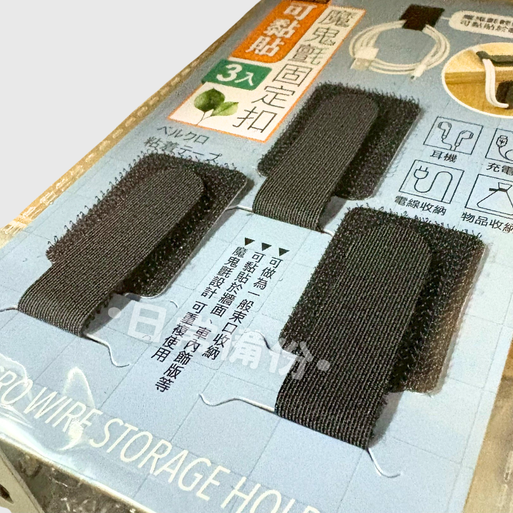 米諾諾 可黏貼魔鬼氈固定扣 3入 魔鬼氈 集線器 收納 牆面收納 桌上收納 耳機收納 充電線收納 電線收納 日用品-細節圖3