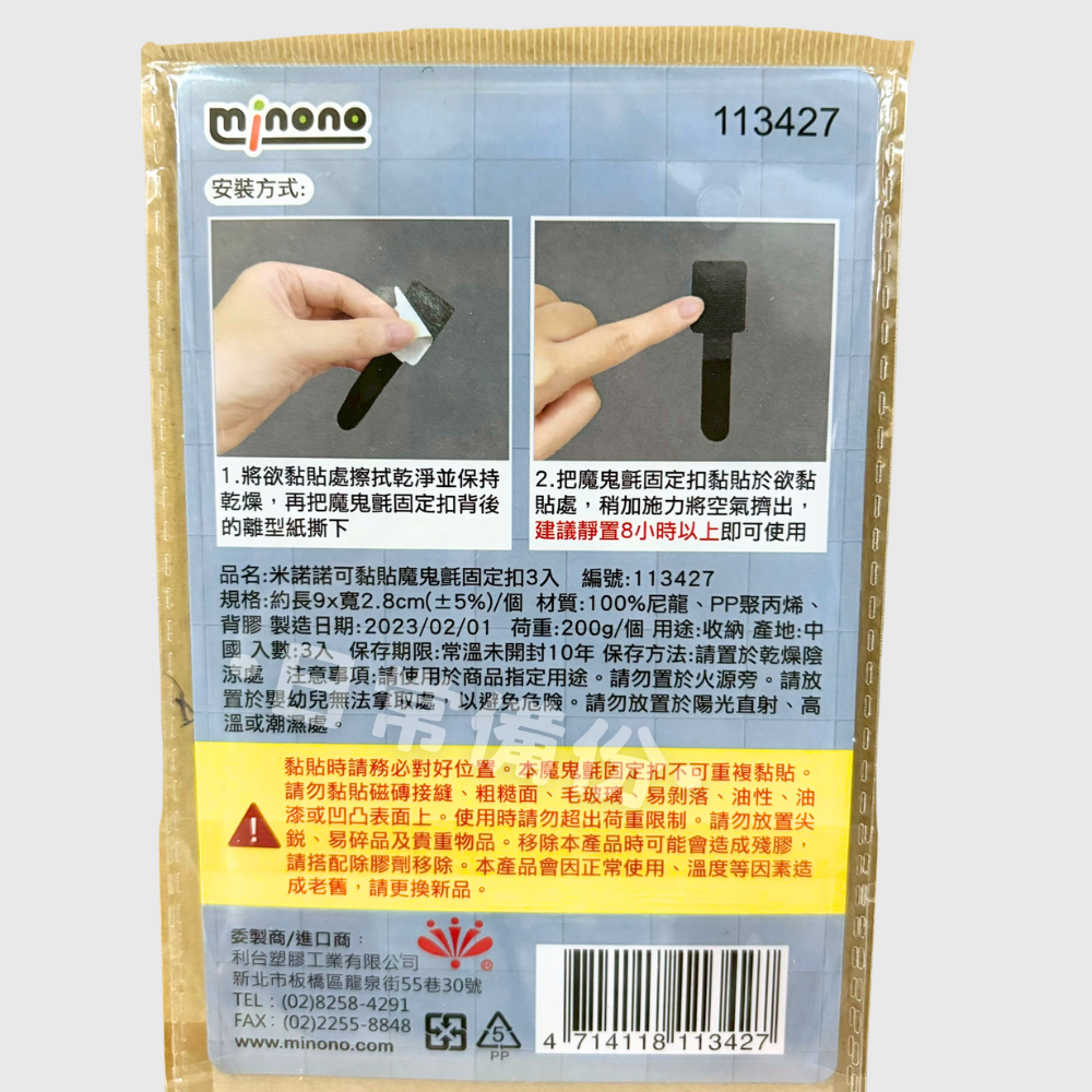 米諾諾 可黏貼魔鬼氈固定扣 3入 魔鬼氈 集線器 收納 牆面收納 桌上收納 耳機收納 充電線收納 電線收納 日用品-細節圖5