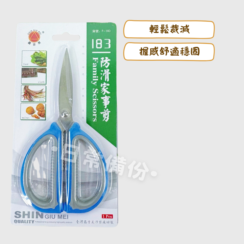鑫吉美 防滑家事剪 剪刀 廚房剪刀 防滑剪刀 食物剪刀 廚房 料理用剪刀 餐廚 餐具 廚房用品 料理剪 不銹鋼剪刀-細節圖2