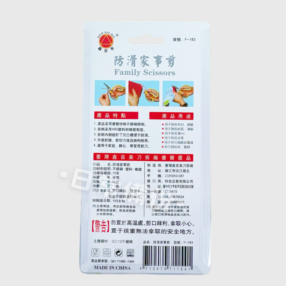 鑫吉美 防滑家事剪 剪刀 廚房剪刀 防滑剪刀 食物剪刀 廚房 料理用剪刀 餐廚 餐具 廚房用品 料理剪 不銹鋼剪刀-細節圖5