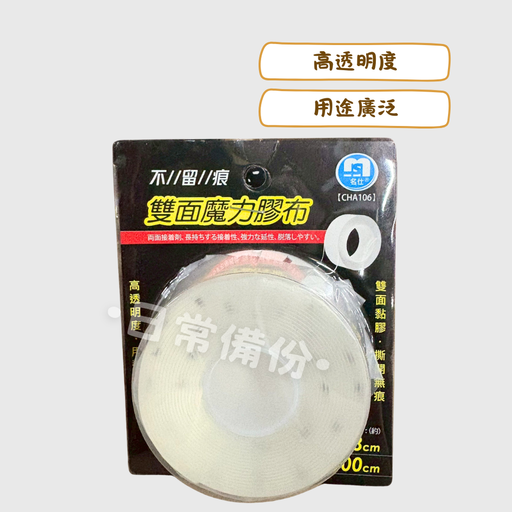 名仕 不留痕雙面魔力膠布 雙面膠 膠帶 文具 無痕膠帶 雙面膠帶 膠布 超黏雙面膠 辦公用品 學校 美術用具 日用品-細節圖2