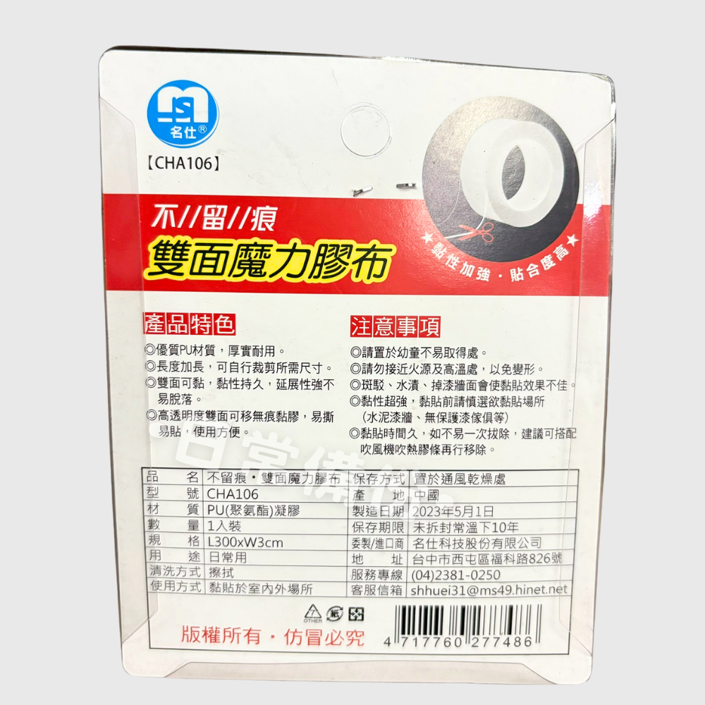 名仕 不留痕雙面魔力膠布 雙面膠 膠帶 文具 無痕膠帶 雙面膠帶 膠布 超黏雙面膠 辦公用品 學校 美術用具 日用品-細節圖4