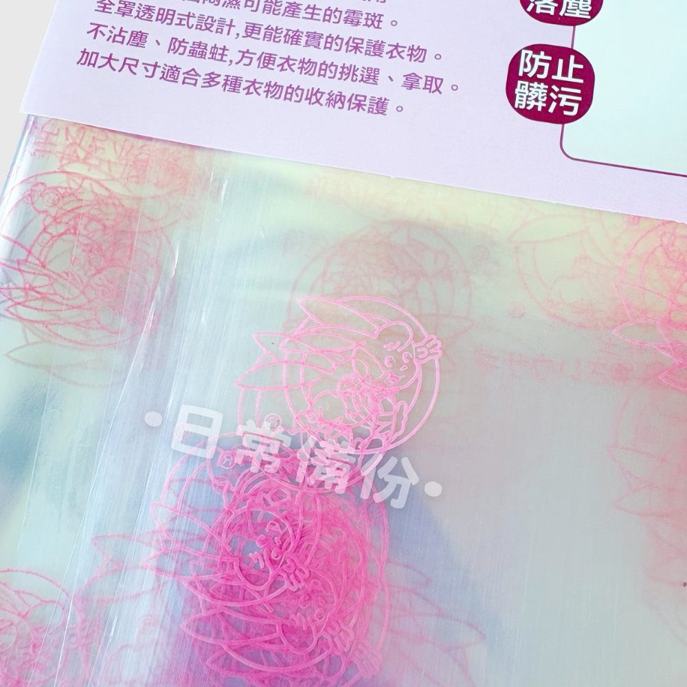 粉彩小兔 加長型衣物防塵袋 2入 衣櫥 防塵套 防塵袋 衣櫃 收納 衣櫥收納 衣櫃收納 折疊衣櫃 衣物收納 收納衣櫃-細節圖3