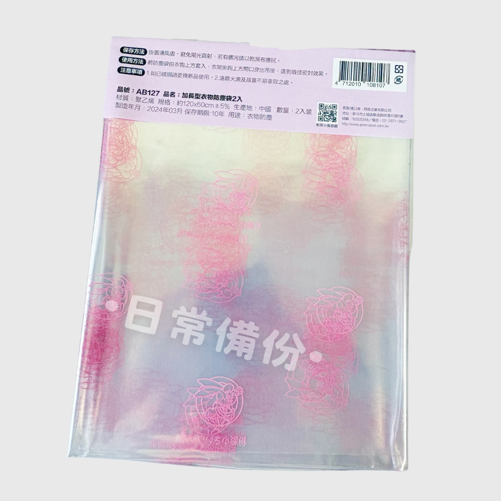 粉彩小兔 加長型衣物防塵袋 2入 衣櫥 防塵套 防塵袋 衣櫃 收納 衣櫥收納 衣櫃收納 折疊衣櫃 衣物收納 收納衣櫃-細節圖4