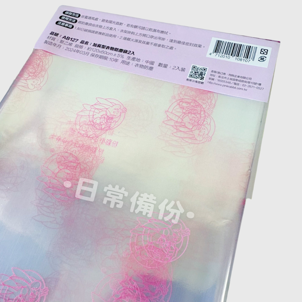 粉彩小兔 加長型衣物防塵袋 2入 衣櫥 防塵套 防塵袋 衣櫃 收納 衣櫥收納 衣櫃收納 折疊衣櫃 衣物收納 收納衣櫃-細節圖5