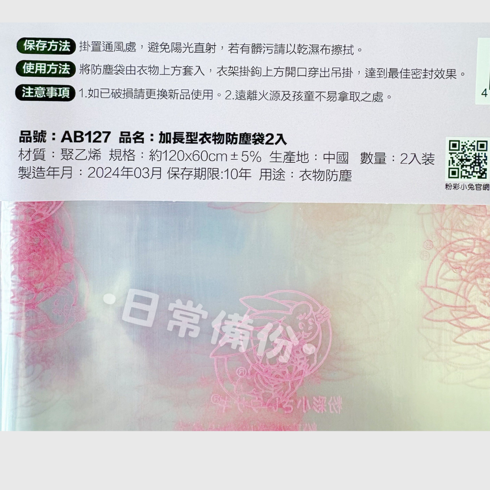 粉彩小兔 加長型衣物防塵袋 2入 衣櫥 防塵套 防塵袋 衣櫃 收納 衣櫥收納 衣櫃收納 折疊衣櫃 衣物收納 收納衣櫃-細節圖6