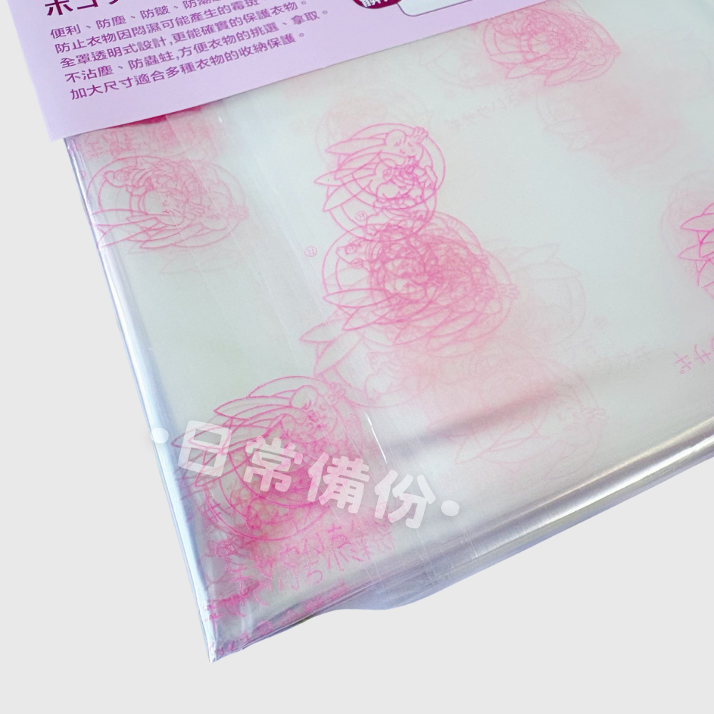 粉彩小兔 加長型衣物防塵袋 2入 衣櫥 防塵套 防塵袋 衣櫃 收納 衣櫥收納 衣櫃收納 折疊衣櫃 衣物收納 收納衣櫃-細節圖7