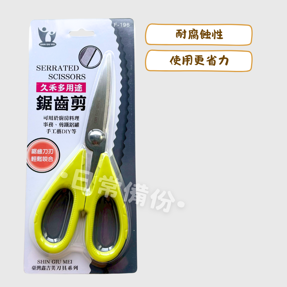 鑫吉美 久禾多用途鋸齒剪 萬用剪刀 廚房料理剪 食物剪刀 鋸齒剪刀 多功能剪刀 剪鐵線剪刀 防滑鋸齒剪 手工藝剪 剪刀-細節圖2