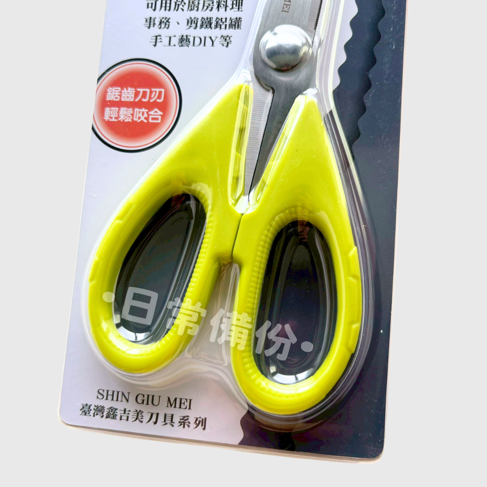 鑫吉美 久禾多用途鋸齒剪 萬用剪刀 廚房料理剪 食物剪刀 鋸齒剪刀 多功能剪刀 剪鐵線剪刀 防滑鋸齒剪 手工藝剪 剪刀-細節圖3