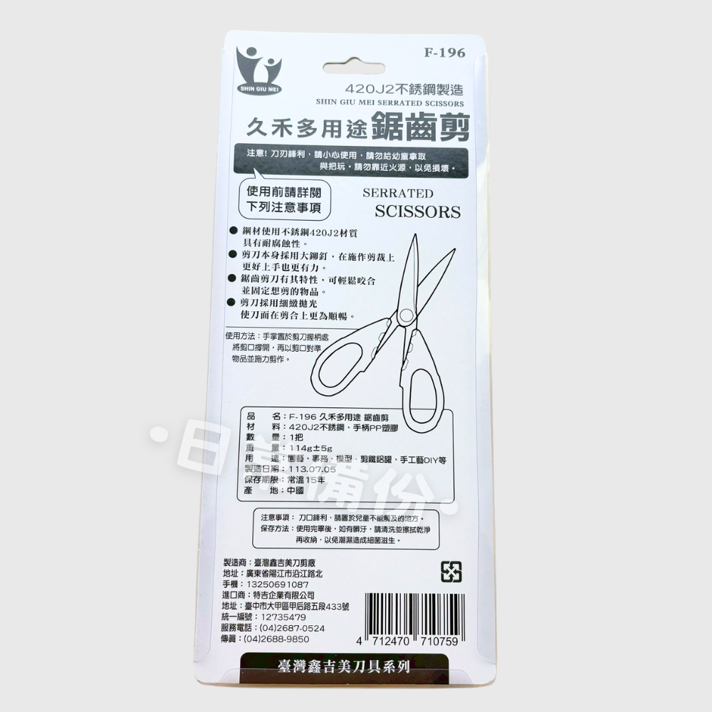 鑫吉美 久禾多用途鋸齒剪 萬用剪刀 廚房料理剪 食物剪刀 鋸齒剪刀 多功能剪刀 剪鐵線剪刀 防滑鋸齒剪 手工藝剪 剪刀-細節圖5