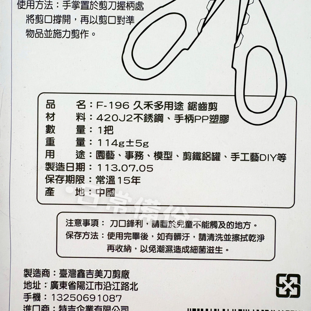 鑫吉美 久禾多用途鋸齒剪 萬用剪刀 廚房料理剪 食物剪刀 鋸齒剪刀 多功能剪刀 剪鐵線剪刀 防滑鋸齒剪 手工藝剪 剪刀-細節圖6