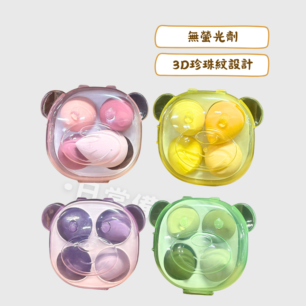 優室 熊寶寶美妝蛋 4入 美妝蛋 蛋型美妝蛋 化妝海綿 水滴型美妝蛋 美妝蛋收納盒 海綿粉撲美妝蛋 旅行收納美妝蛋-細節圖2