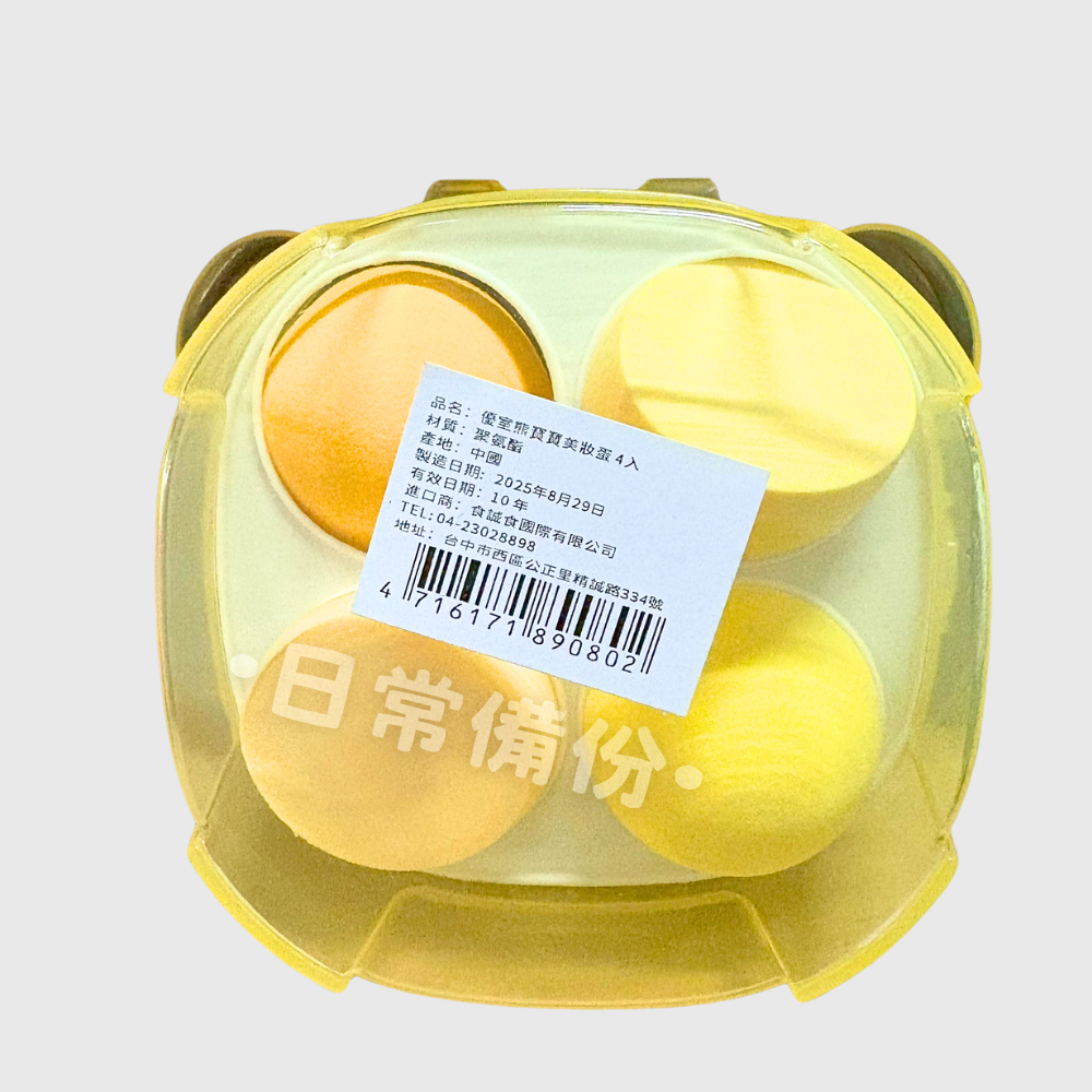 優室 熊寶寶美妝蛋 4入 美妝蛋 蛋型美妝蛋 化妝海綿 水滴型美妝蛋 美妝蛋收納盒 海綿粉撲美妝蛋 旅行收納美妝蛋-細節圖6