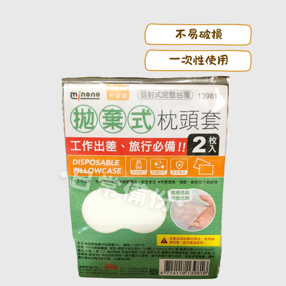 米諾諾 拋棄式枕頭套 2入 拋棄式枕頭套 拋棄式枕套 一次性枕套 免洗枕套 旅行枕套 露營 出國 旅行 枕頭 枕頭套-細節圖2