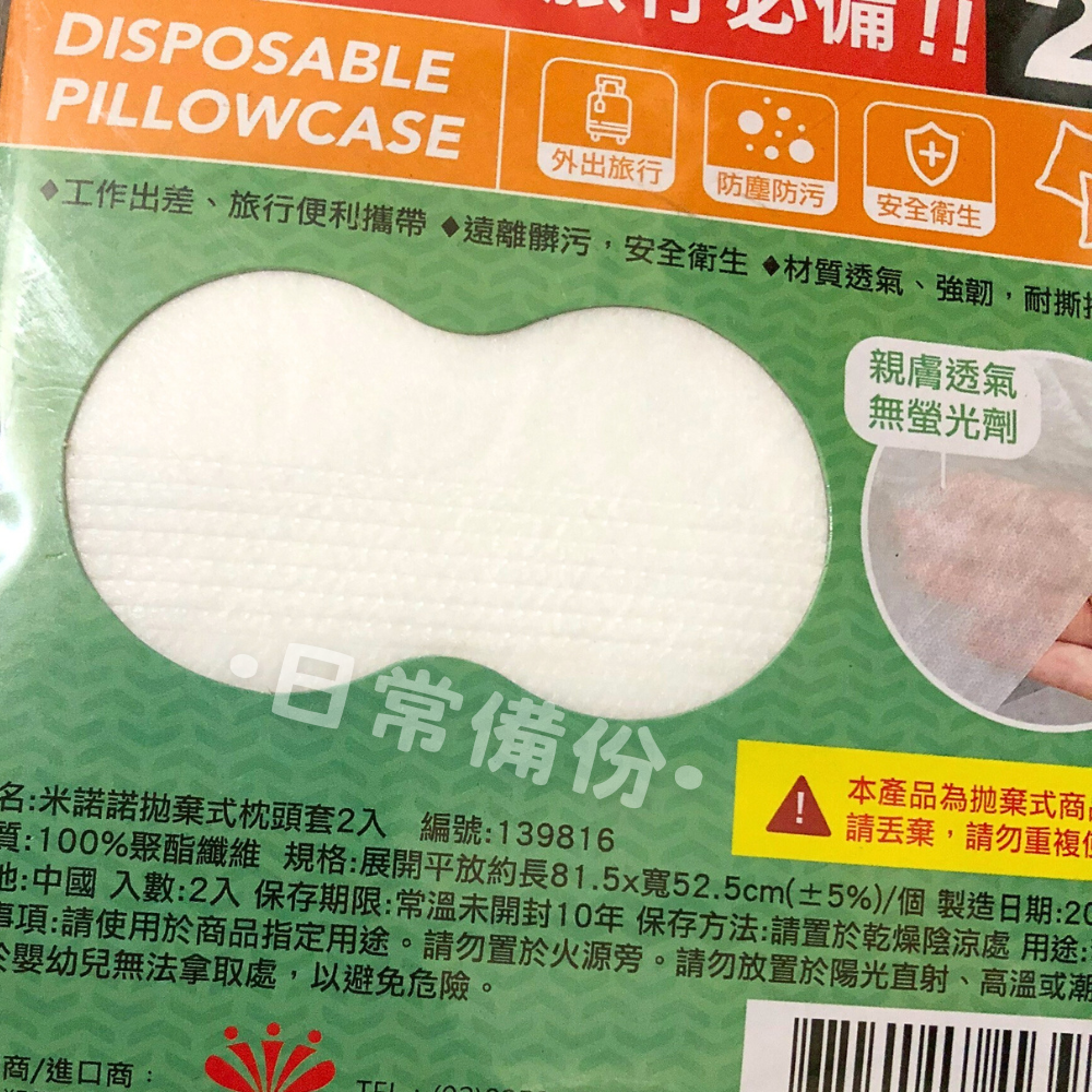 米諾諾 拋棄式枕頭套 2入 拋棄式枕頭套 拋棄式枕套 一次性枕套 免洗枕套 旅行枕套 露營 出國 旅行 枕頭 枕頭套-細節圖3