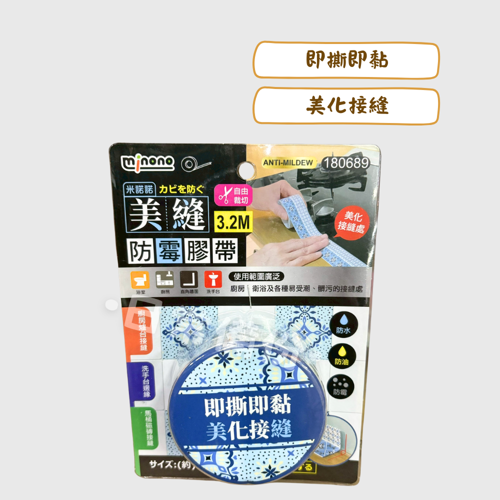 米諾諾 美縫防霉膠帶 防水膠帶 防油膠帶 防霉膠帶 膠帶 黏接 修補膠帶 修補 強力膠帶 浴室 廚房 牆面 洗手台-細節圖2