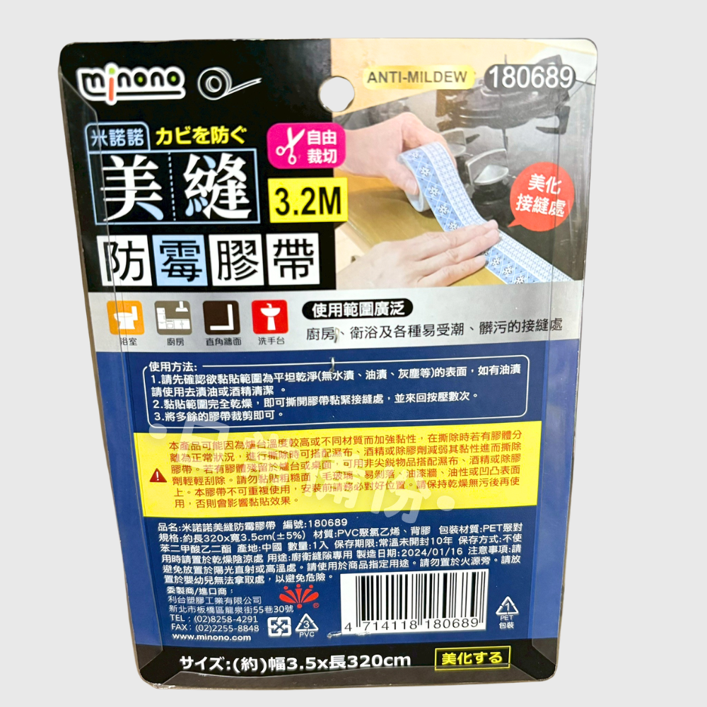 米諾諾 美縫防霉膠帶 防水膠帶 防油膠帶 防霉膠帶 膠帶 黏接 修補膠帶 修補 強力膠帶 浴室 廚房 牆面 洗手台-細節圖4