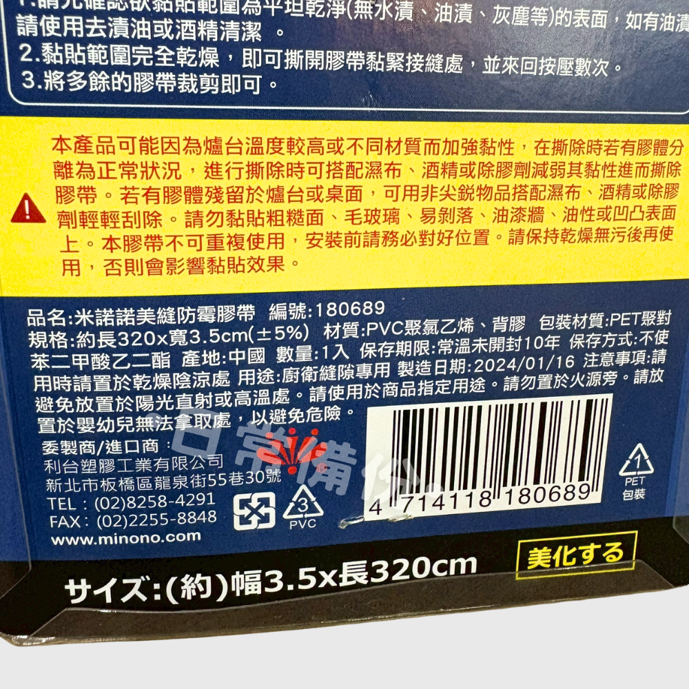 米諾諾 美縫防霉膠帶 防水膠帶 防油膠帶 防霉膠帶 膠帶 黏接 修補膠帶 修補 強力膠帶 浴室 廚房 牆面 洗手台-細節圖5