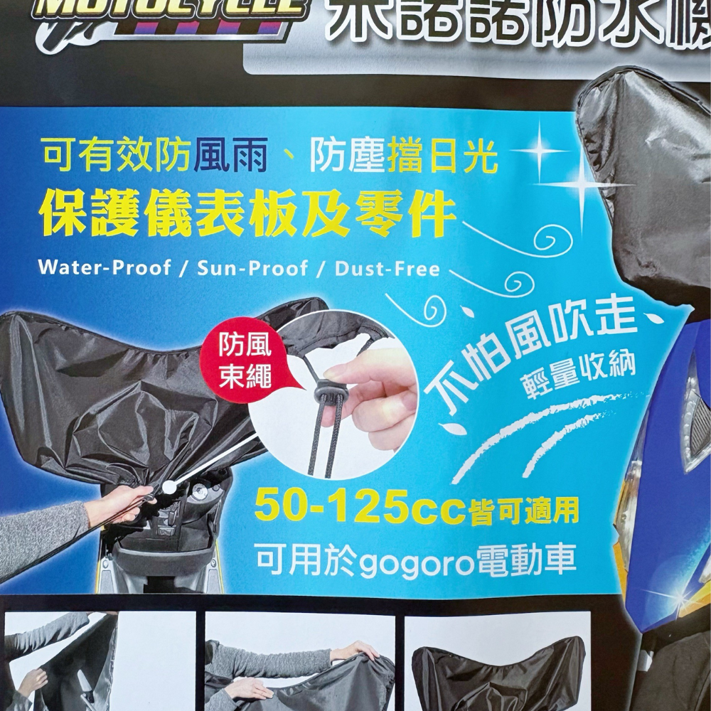 米諾諾 防水機車龍頭罩 台灣製 機車罩 機車龍頭罩 gogoro車罩 機車套 機車套 摩托車車罩 機車防塵罩 機車防曬-細節圖7