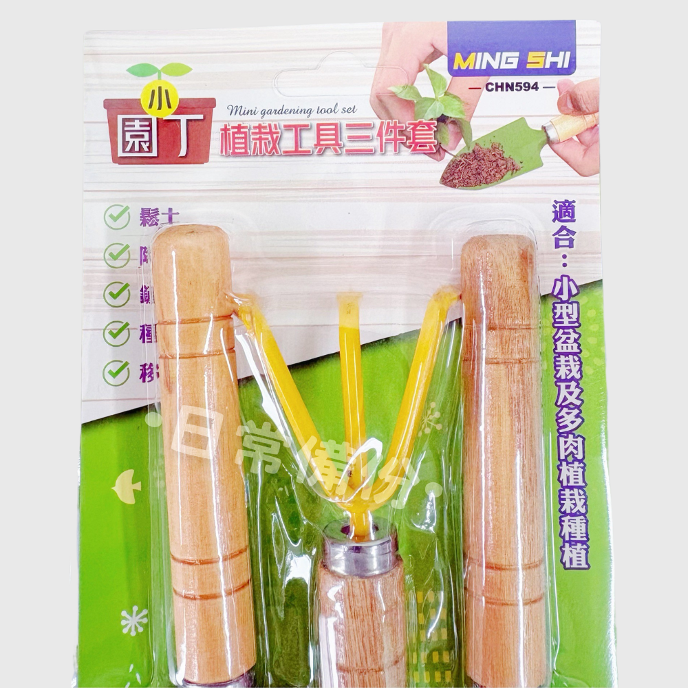 名仕 小園丁 植栽工具三件套 園藝 園藝器具 鏟子 耙子 多肉植物 種植 種花 小鏟子 迷你鏟子 園藝工具 園藝組-細節圖3