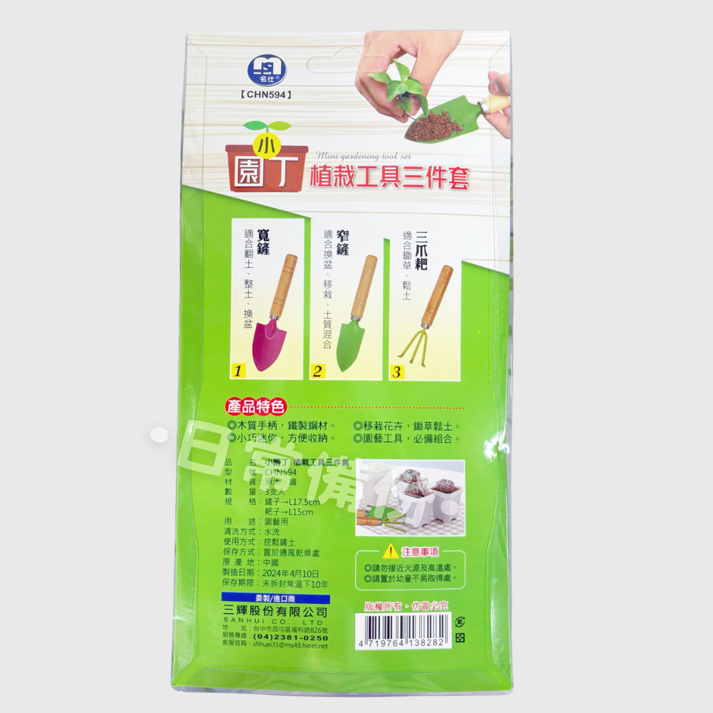 名仕 小園丁 植栽工具三件套 園藝 園藝器具 鏟子 耙子 多肉植物 種植 種花 小鏟子 迷你鏟子 園藝工具 園藝組-細節圖7
